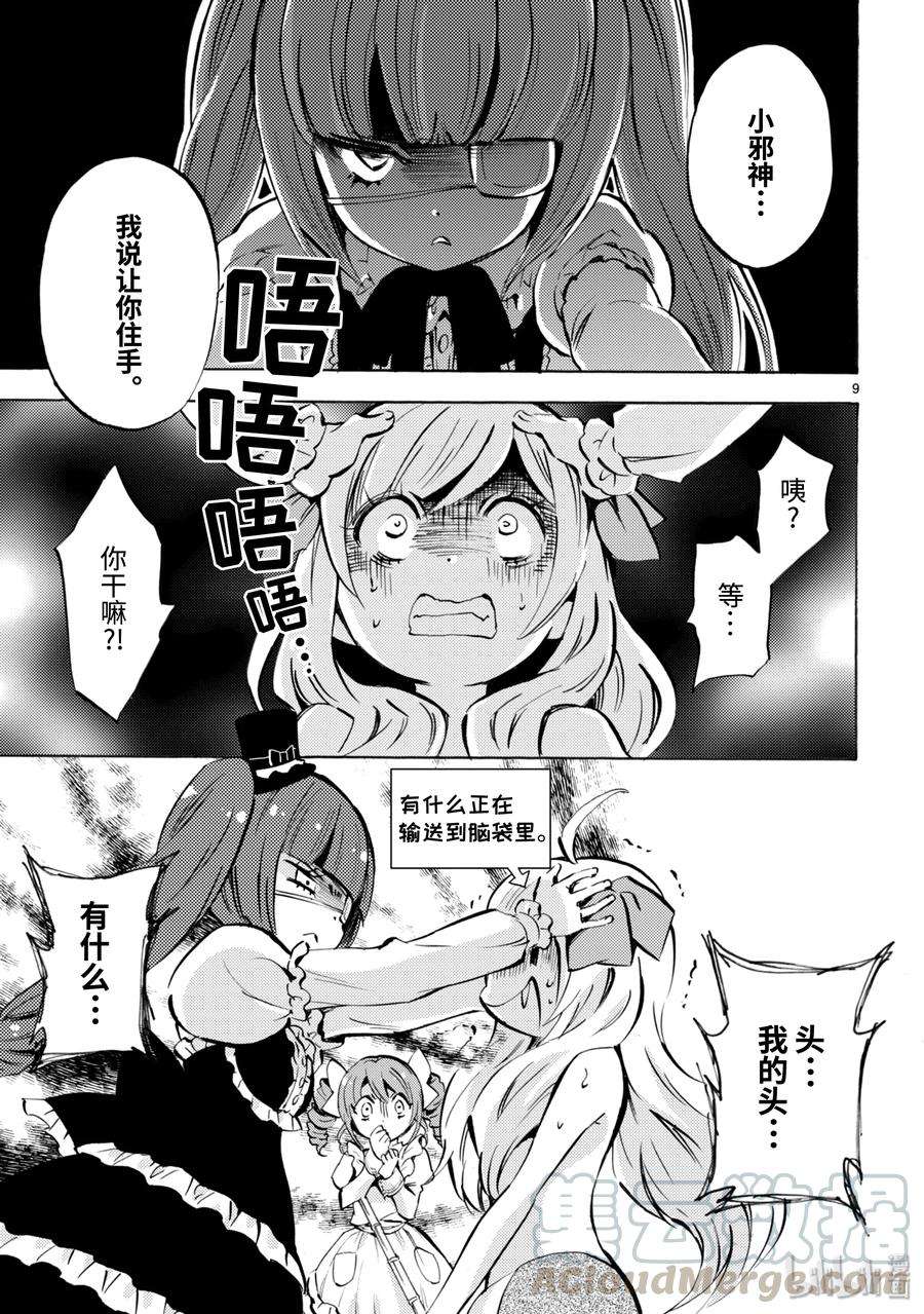 邪神与厨二病少女126 裃（制式礼服）与西装