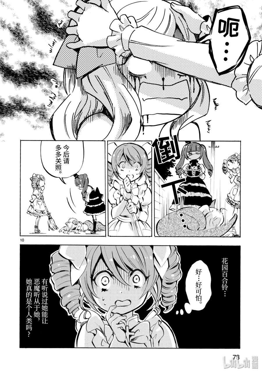 邪神与厨二病少女126 裃（制式礼服）与西装