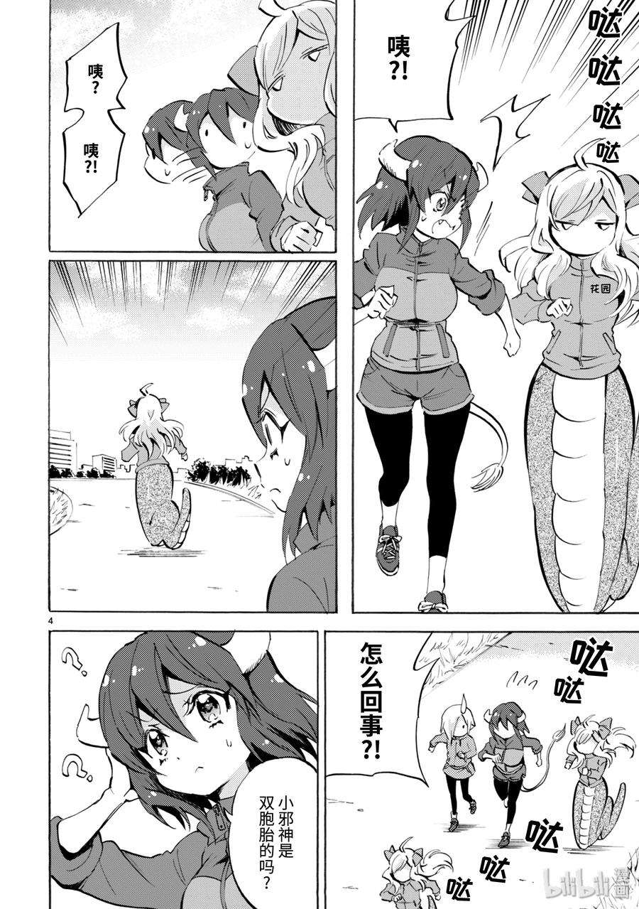 邪神与厨二病少女127 新的管理员