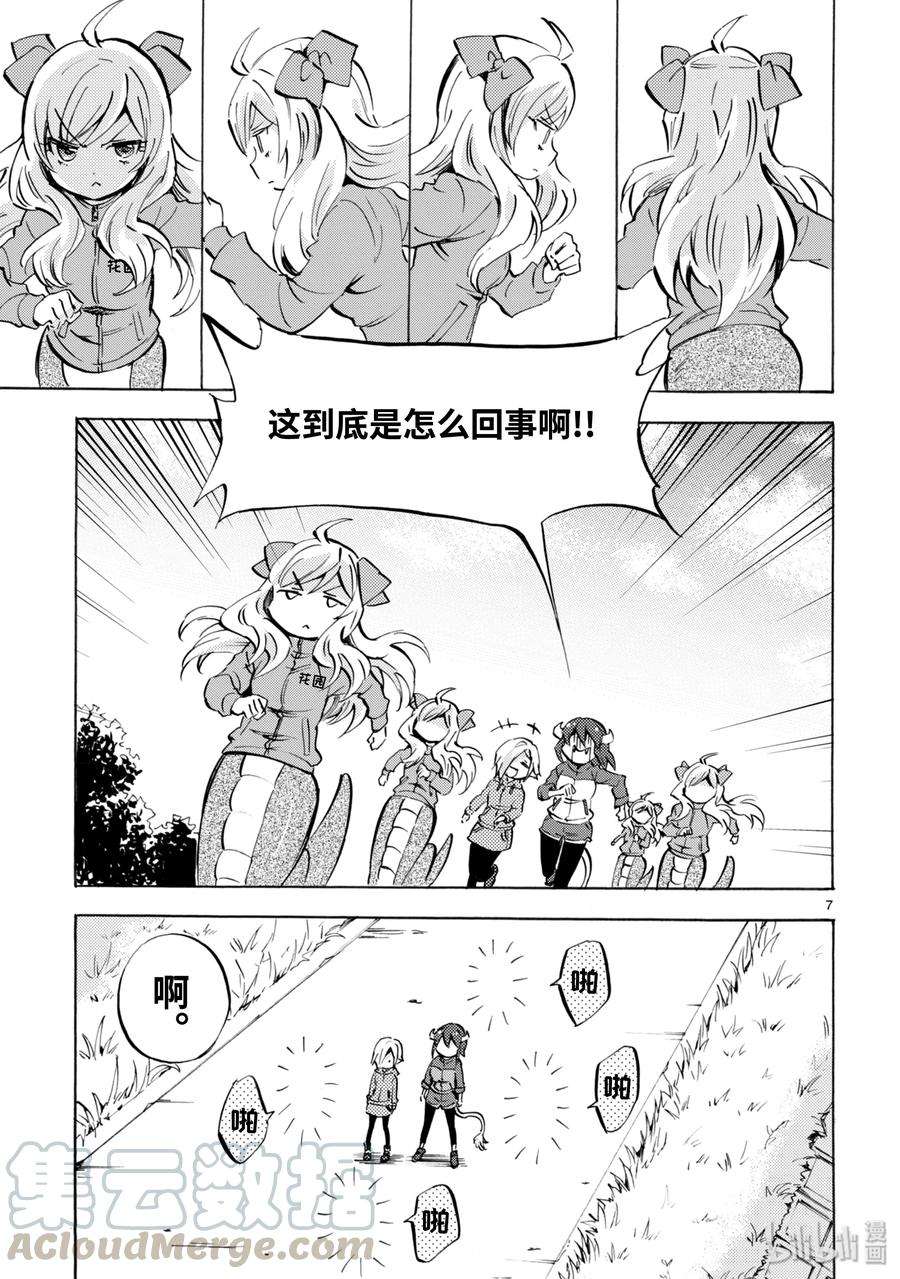 邪神与厨二病少女127 新的管理员