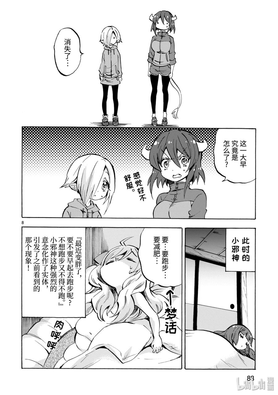 邪神与厨二病少女127 新的管理员