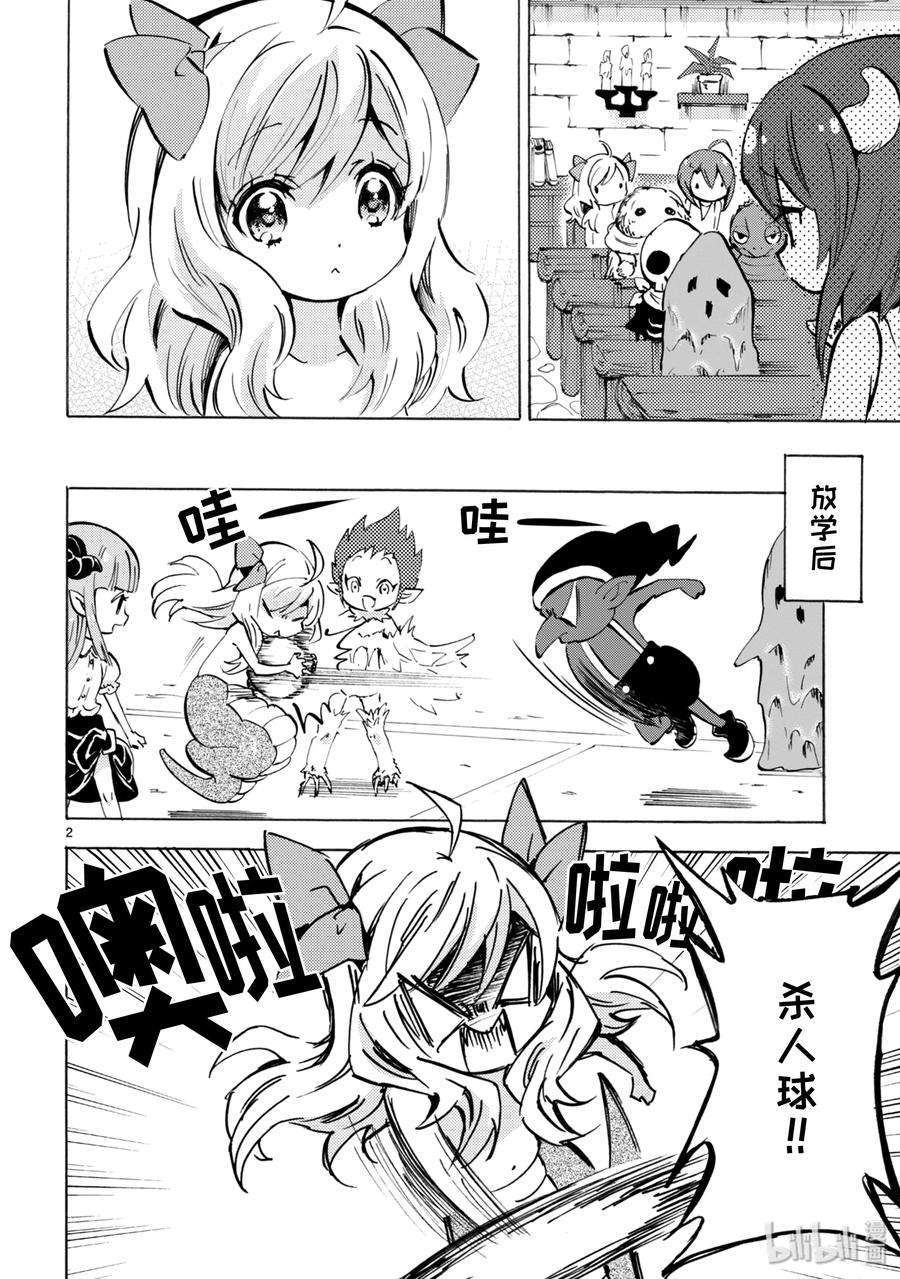 邪神与厨二病少女128 喂喂不是吧