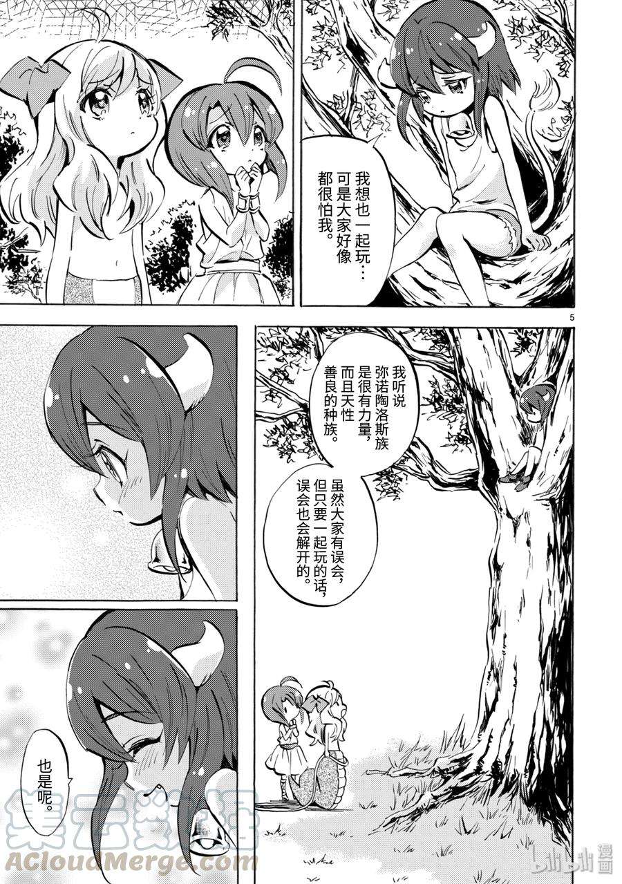 邪神与厨二病少女128 喂喂不是吧