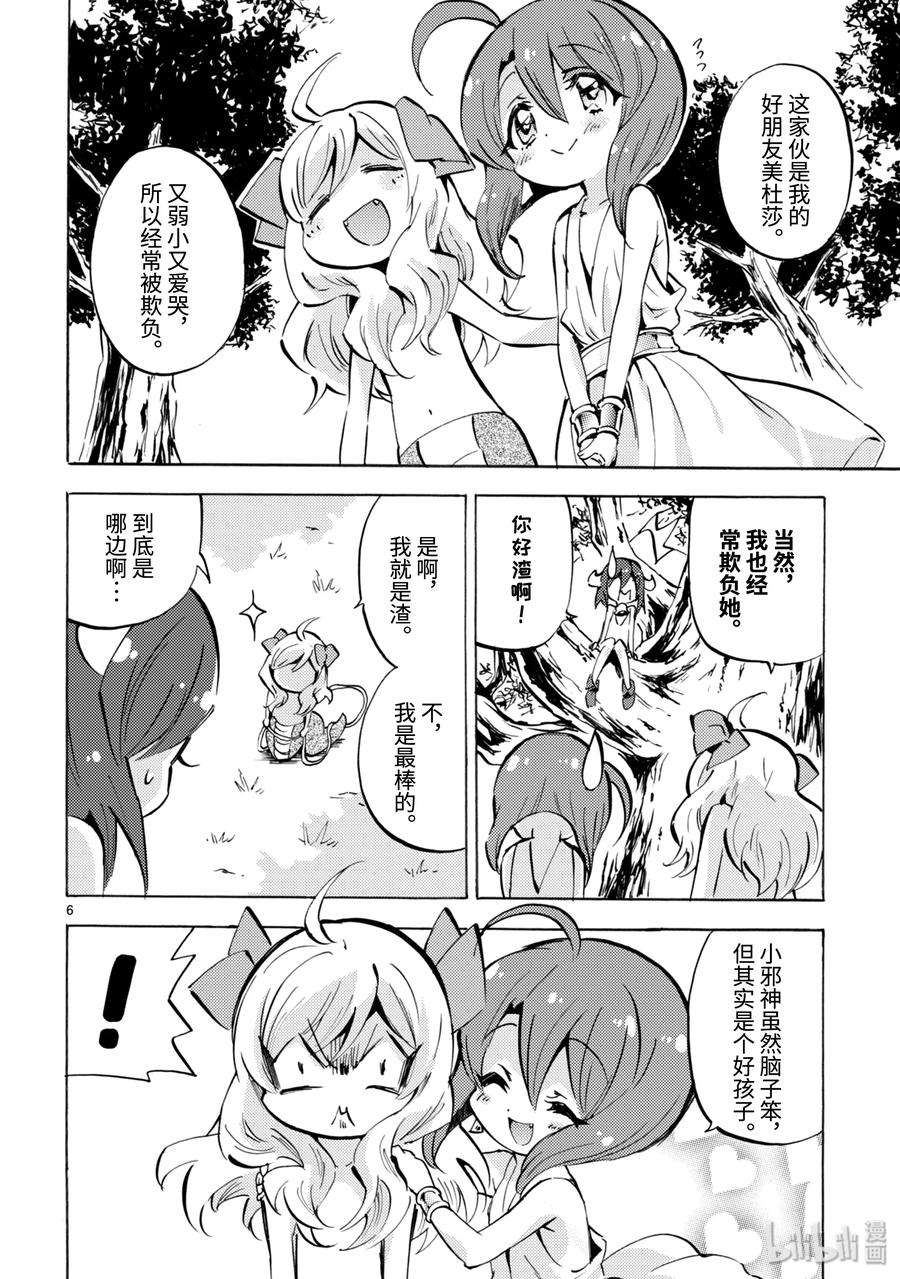 邪神与厨二病少女128 喂喂不是吧