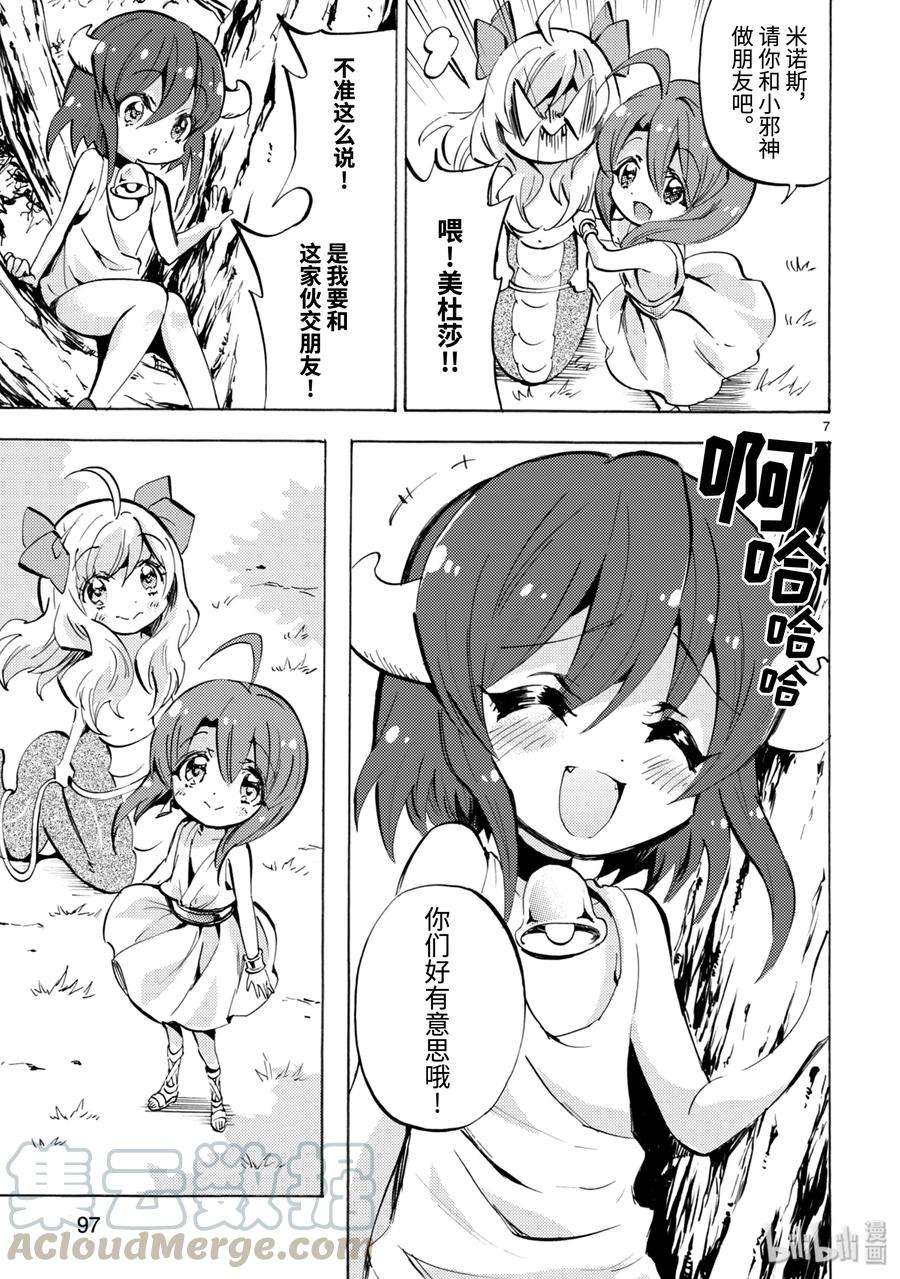 邪神与厨二病少女128 喂喂不是吧