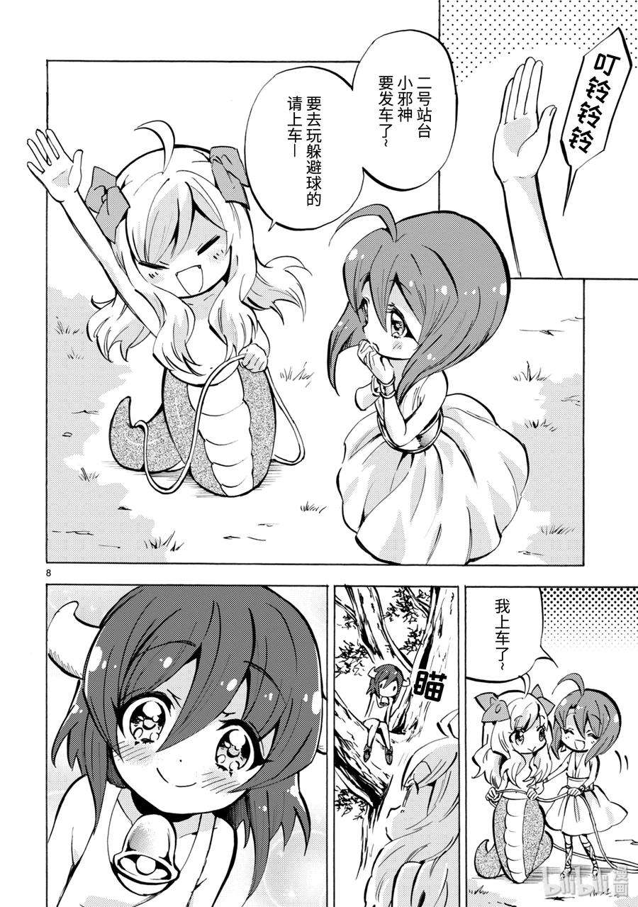 邪神与厨二病少女128 喂喂不是吧