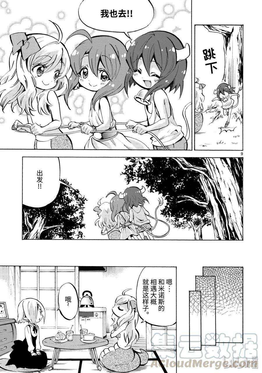 邪神与厨二病少女128 喂喂不是吧