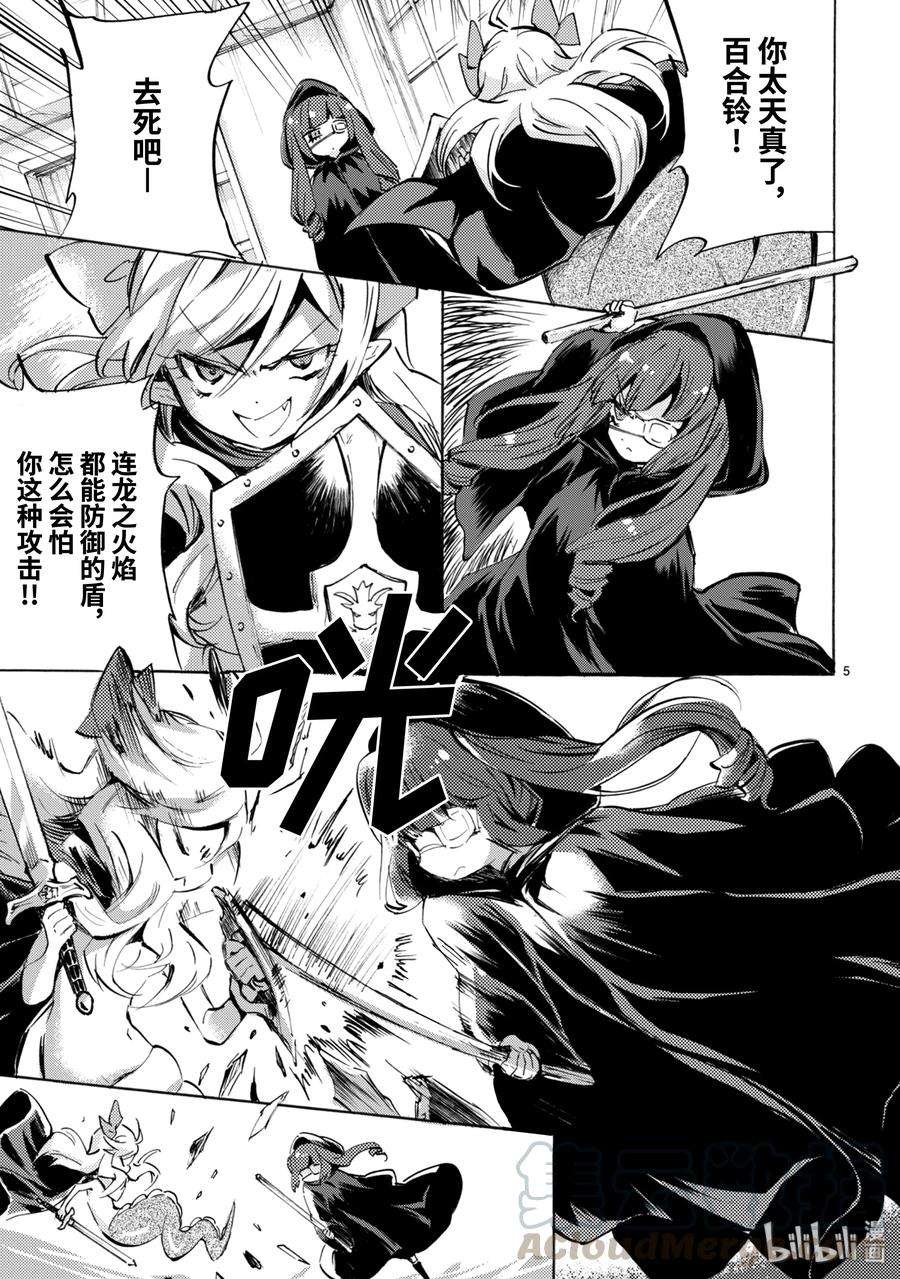 邪神与厨二病少女129 弥诺陶洛斯族的米诺斯