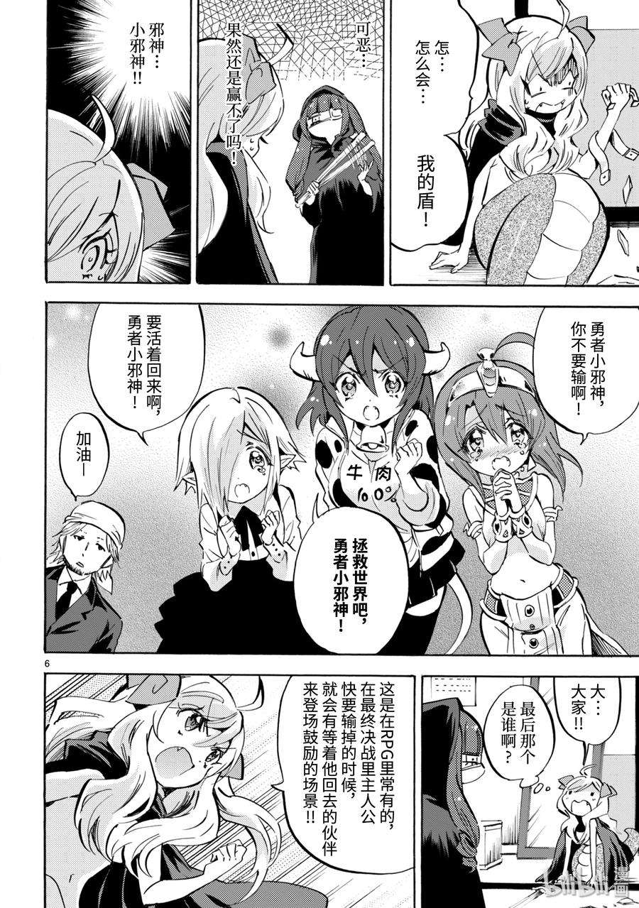 邪神与厨二病少女129 弥诺陶洛斯族的米诺斯