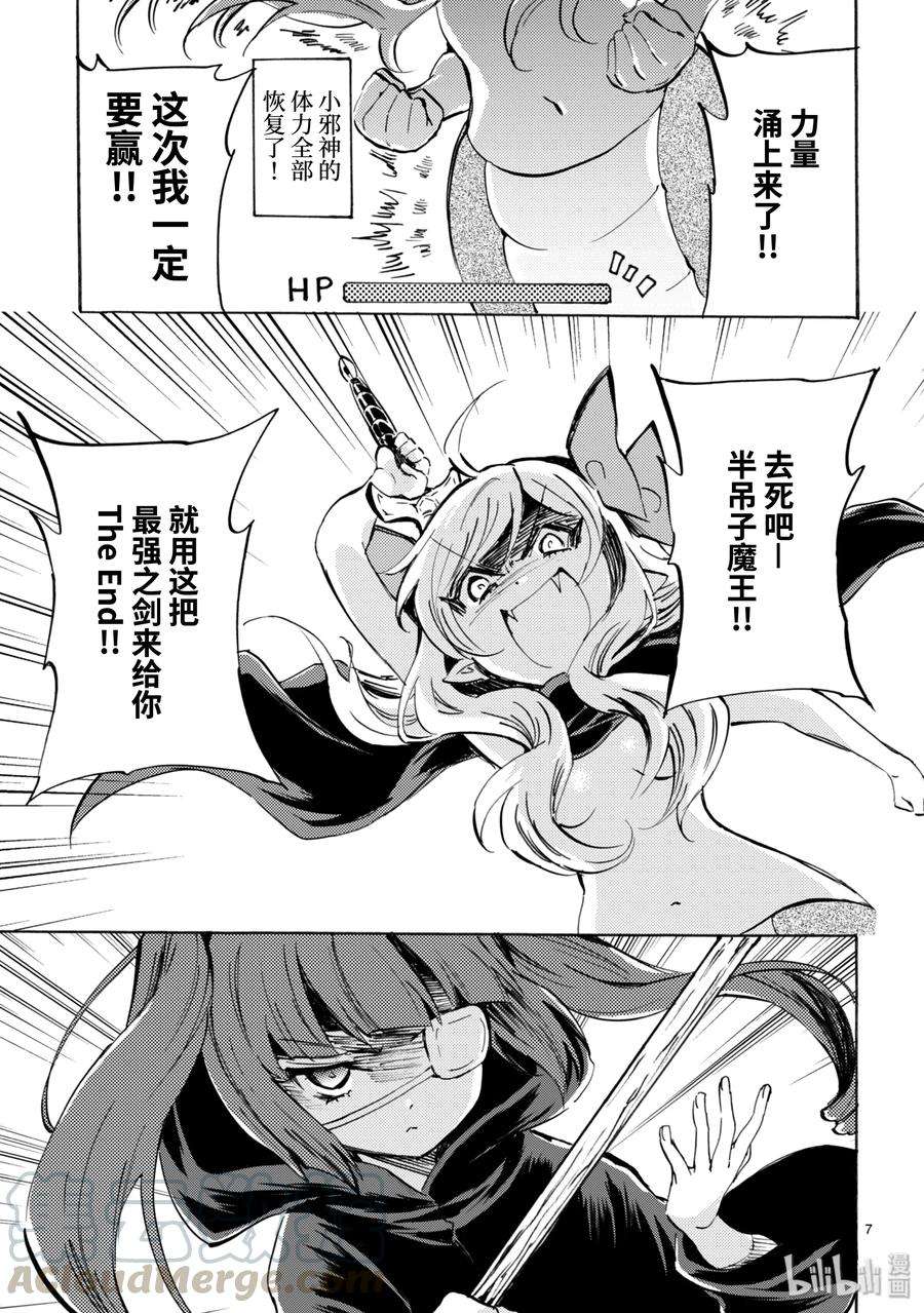 邪神与厨二病少女129 弥诺陶洛斯族的米诺斯