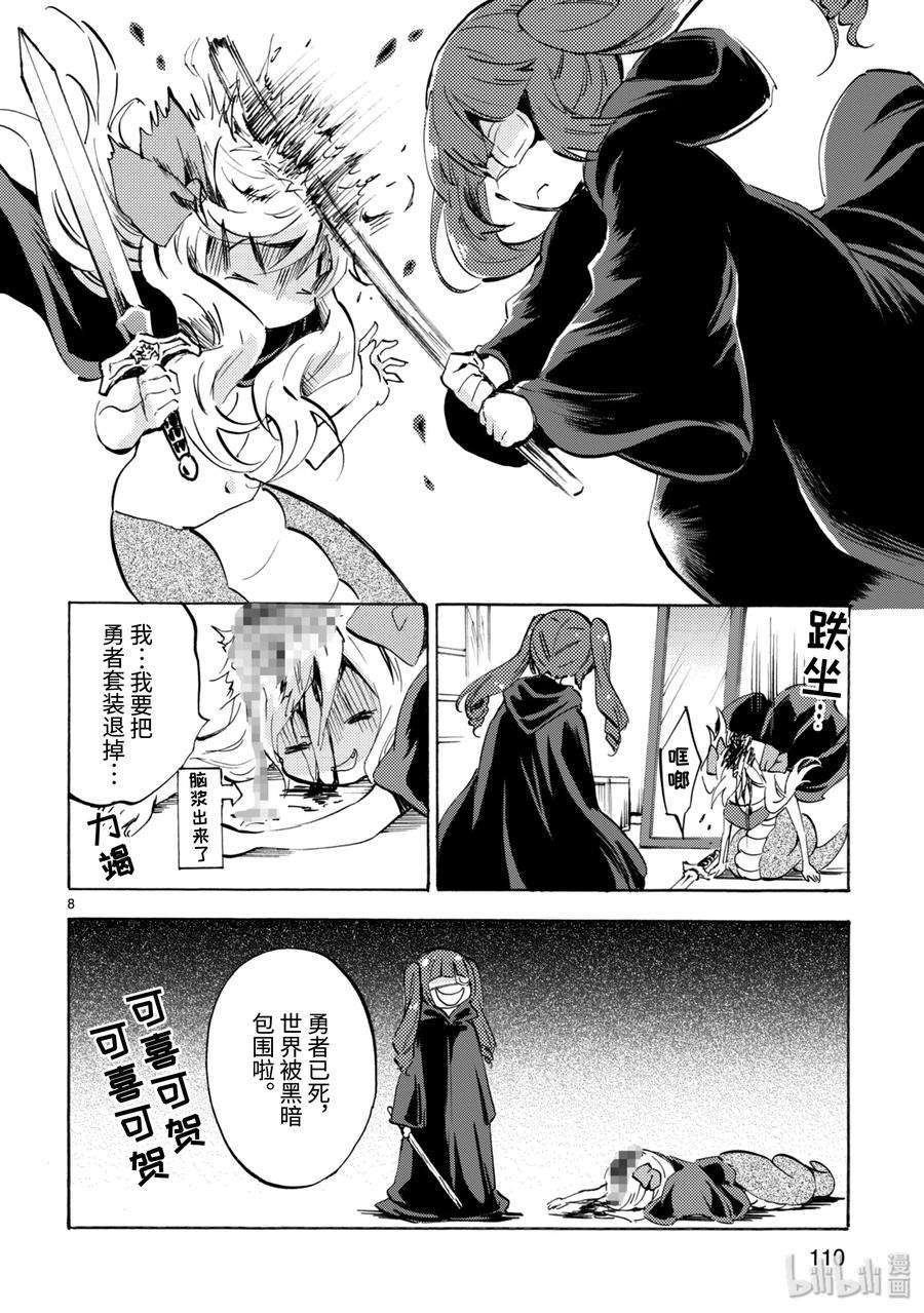 邪神与厨二病少女129 弥诺陶洛斯族的米诺斯