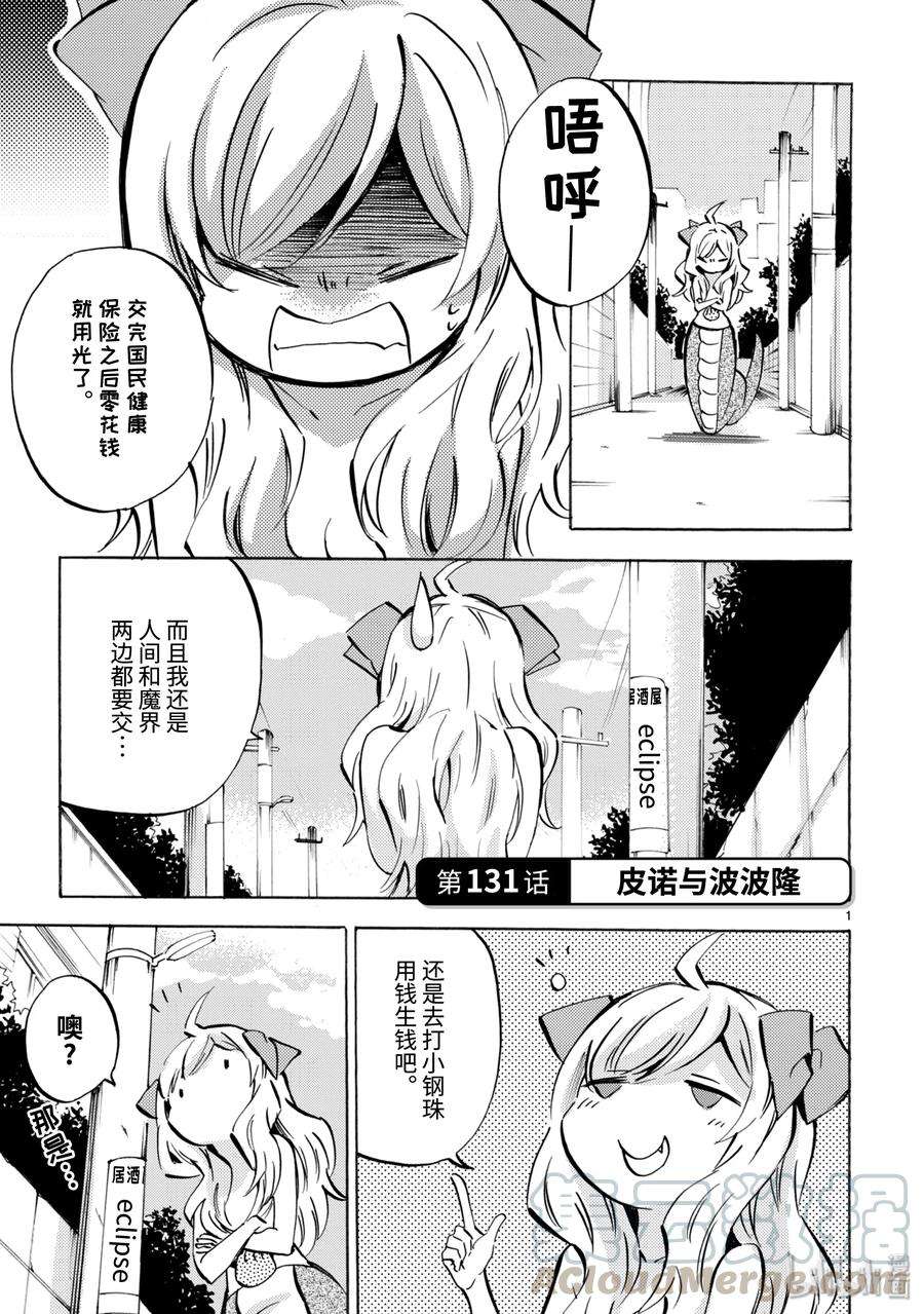 邪神与厨二病少女130 勇者套装