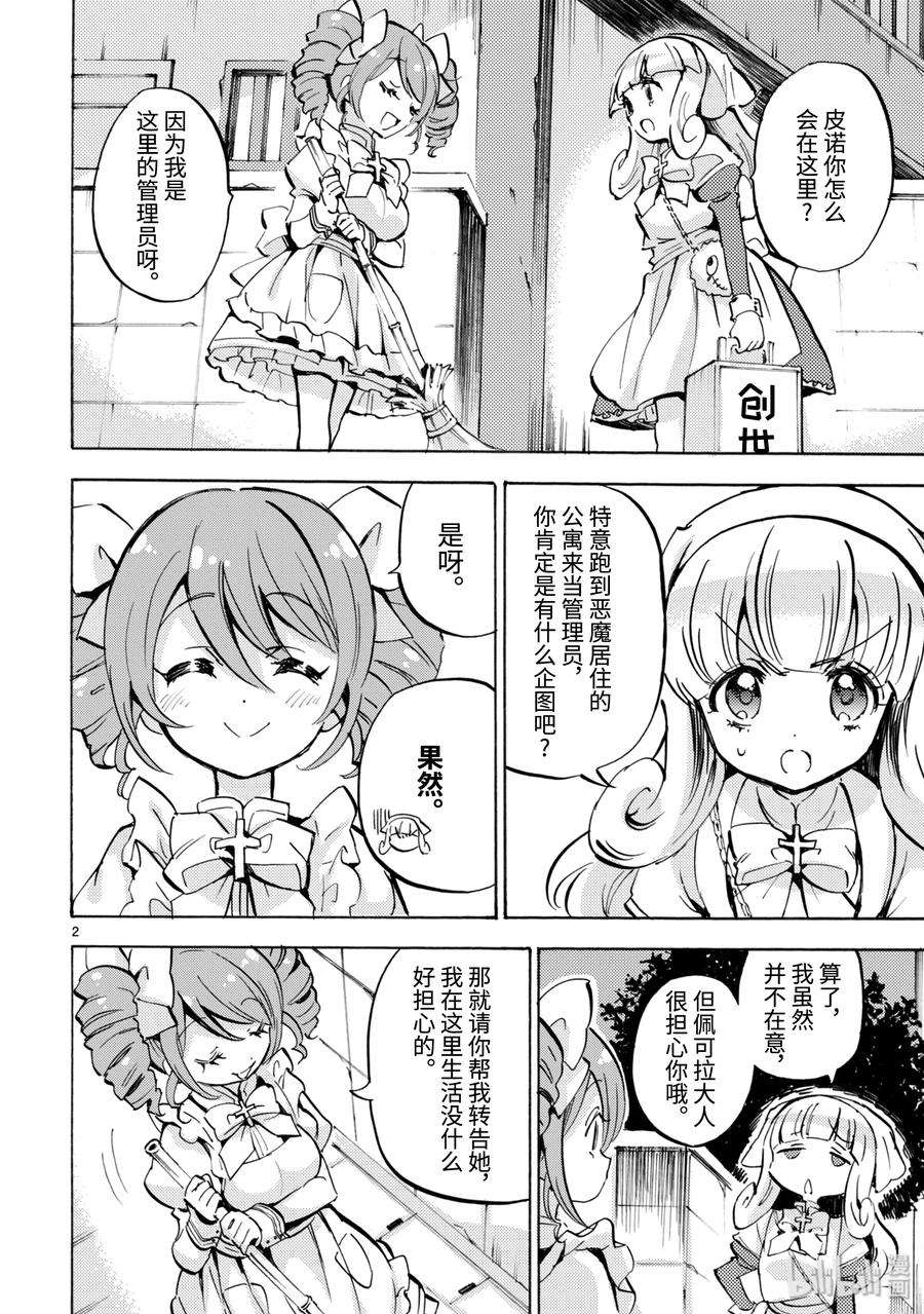 邪神与厨二病少女130 勇者套装