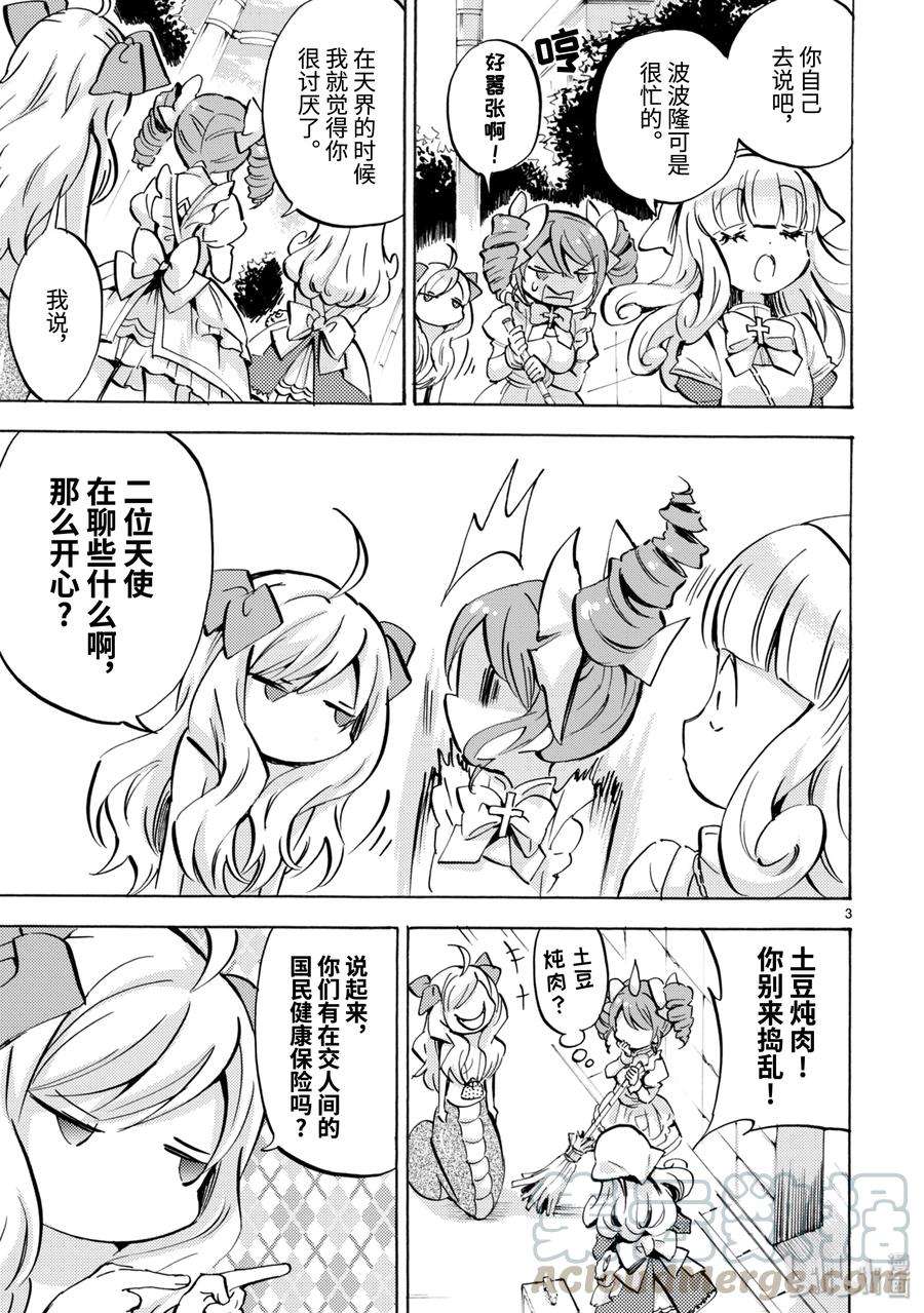邪神与厨二病少女130 勇者套装