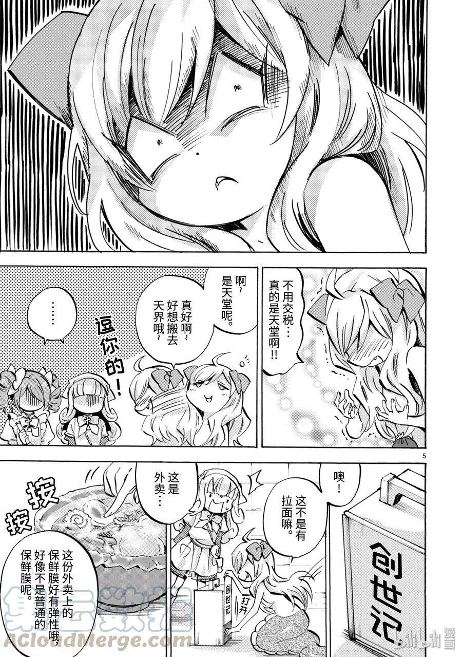 邪神与厨二病少女130 勇者套装