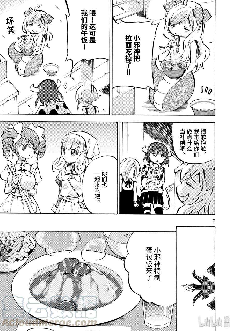 邪神与厨二病少女130 勇者套装