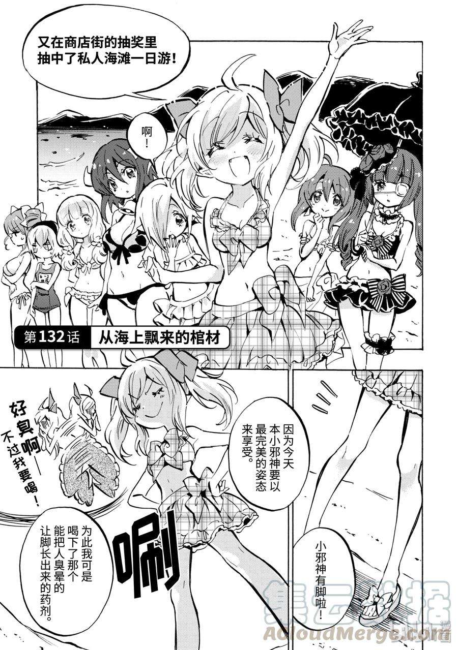 邪神与厨二病少女131 皮诺与波波隆