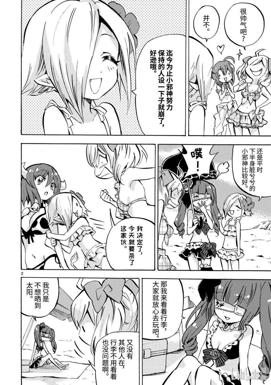 邪神与厨二病少女131 皮诺与波波隆