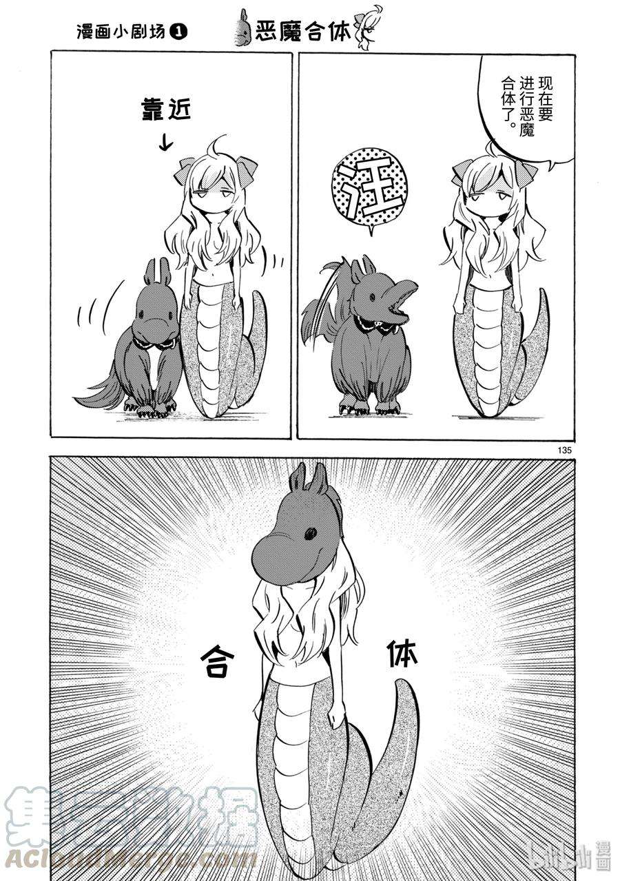 邪神与厨二病少女131 皮诺与波波隆