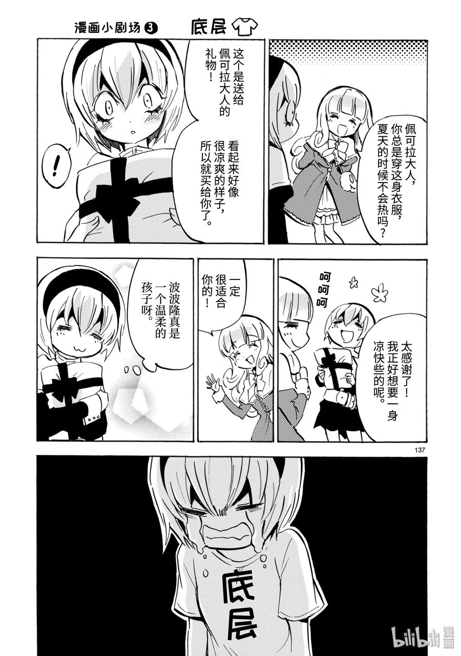 邪神与厨二病少女131 皮诺与波波隆