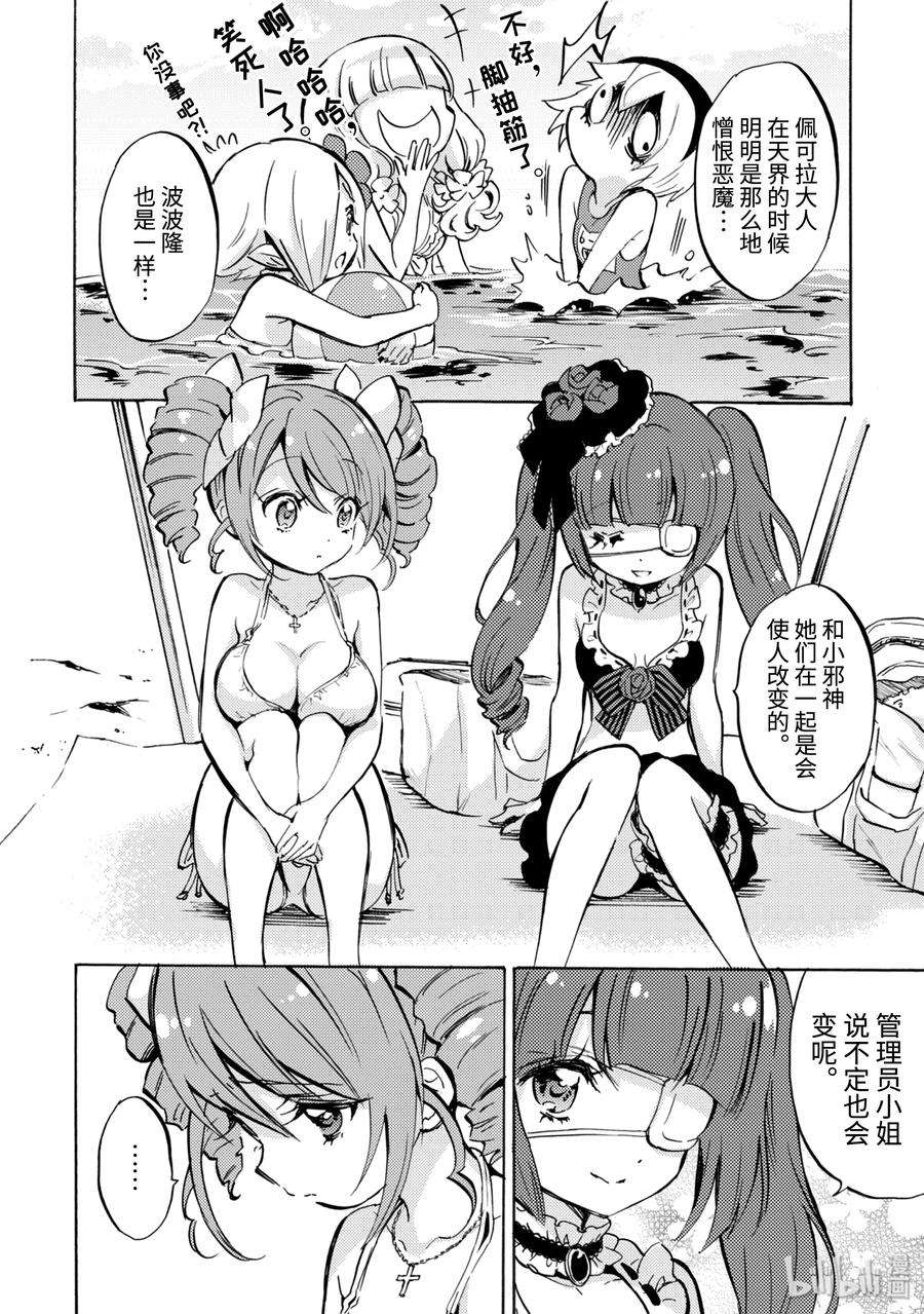 邪神与厨二病少女131 皮诺与波波隆