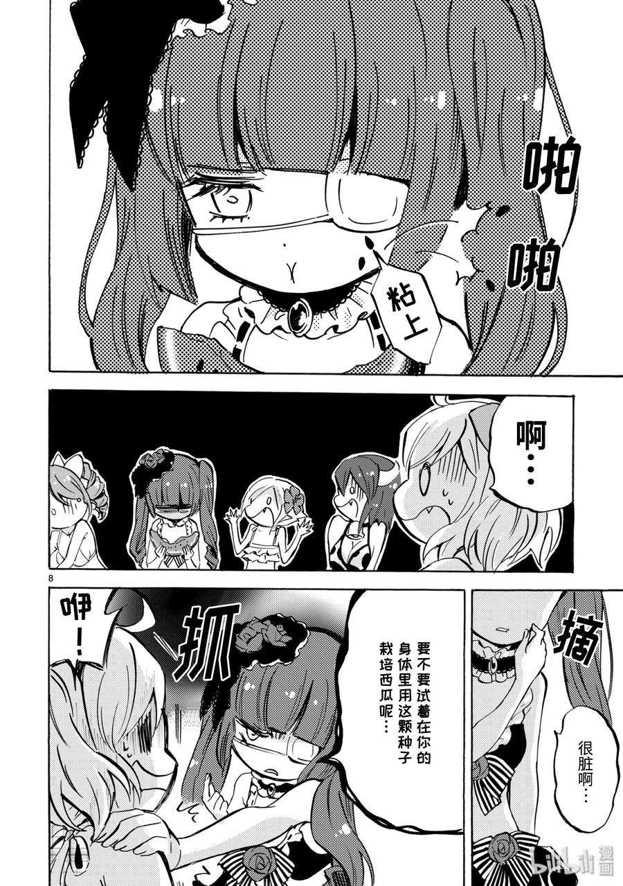 邪神与厨二病少女131 皮诺与波波隆