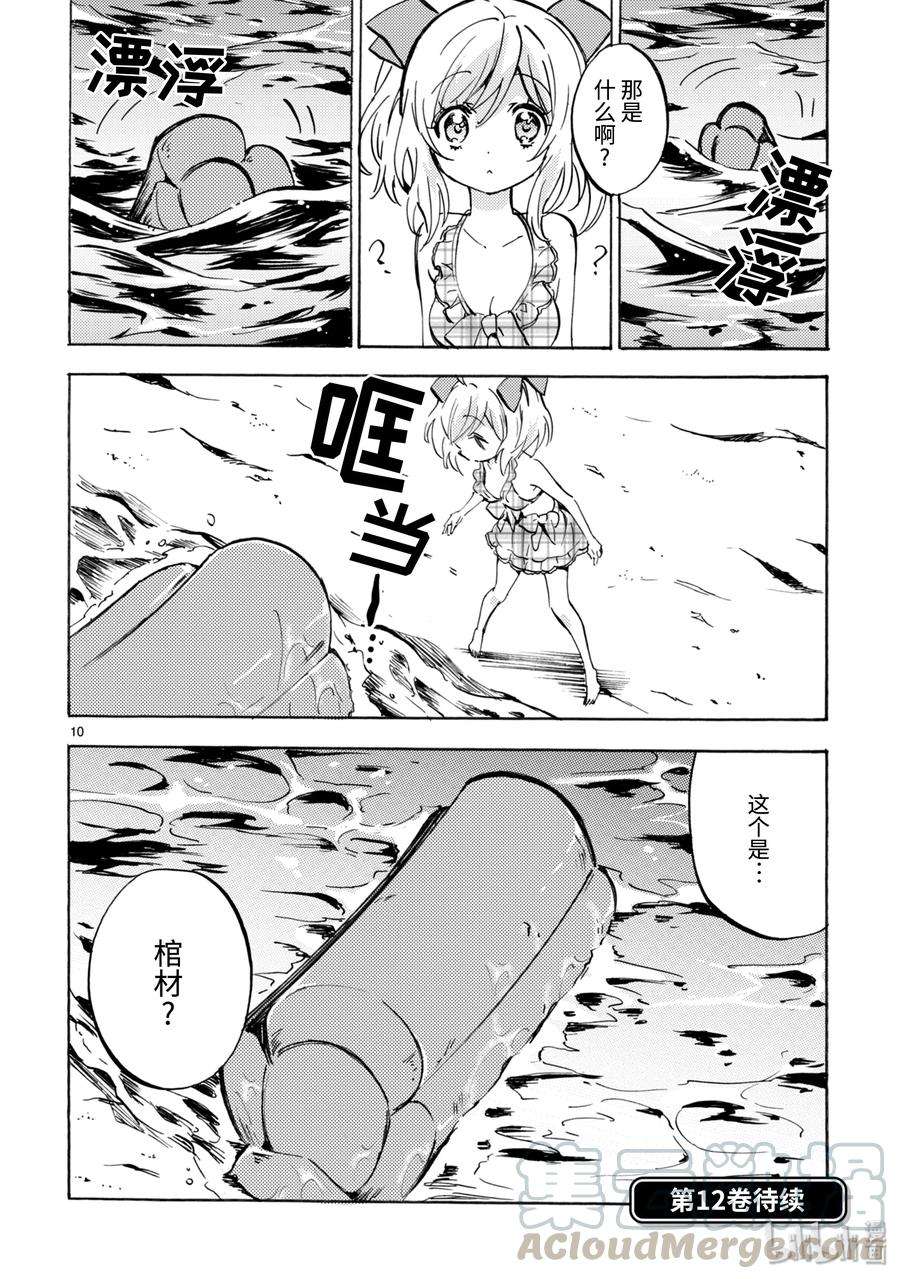 邪神与厨二病少女131 皮诺与波波隆