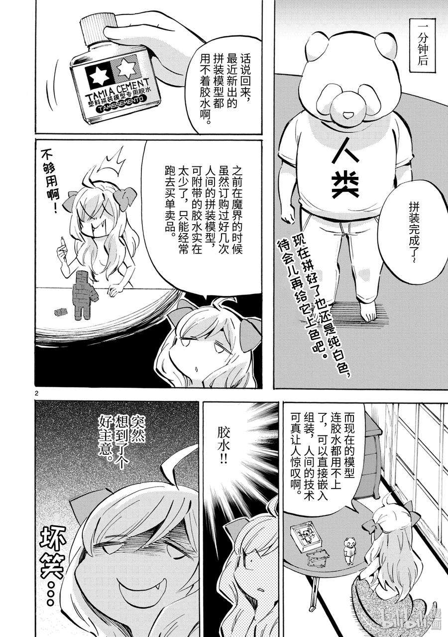 邪神与厨二病少女133 变成僵尸