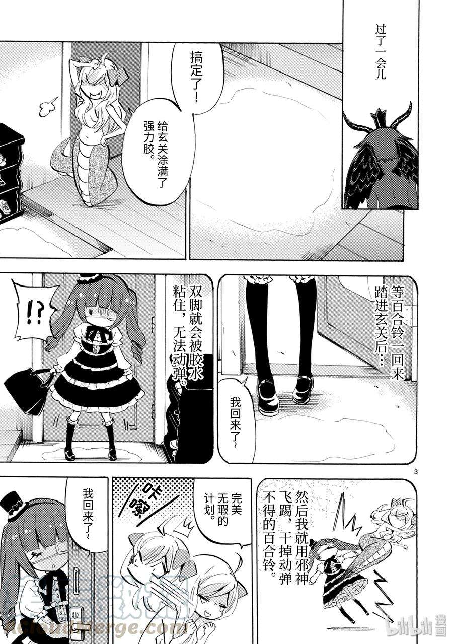 邪神与厨二病少女133 变成僵尸