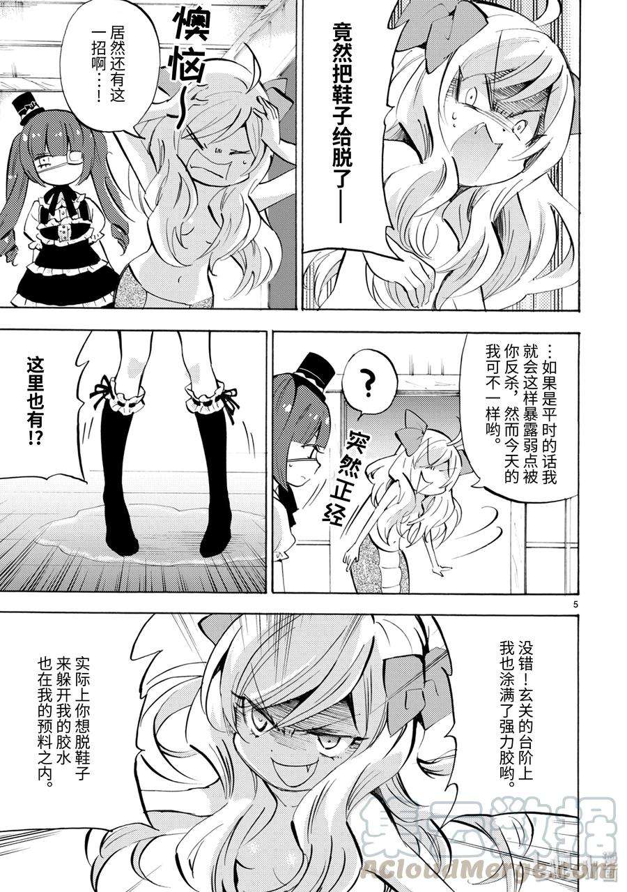 邪神与厨二病少女133 变成僵尸
