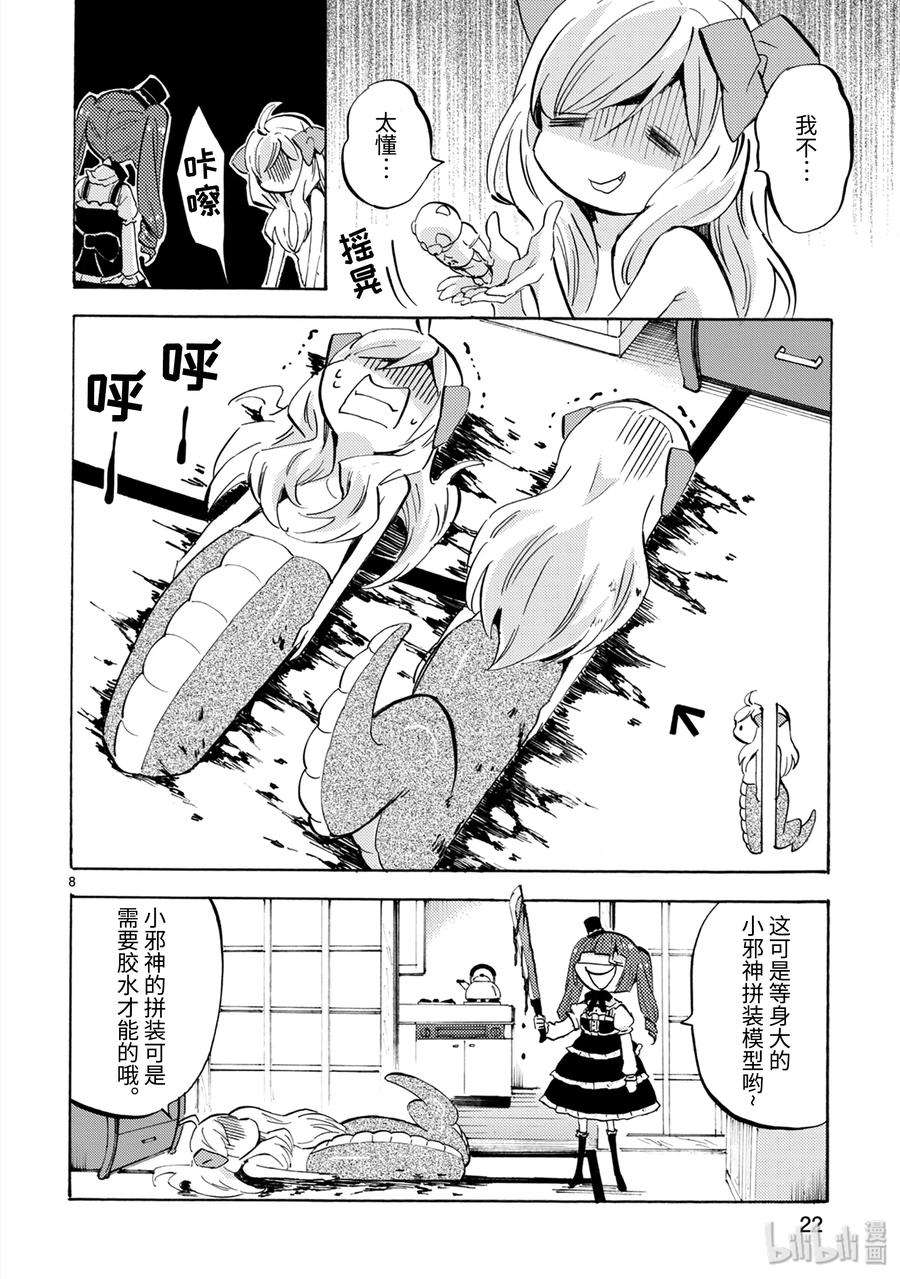 邪神与厨二病少女133 变成僵尸