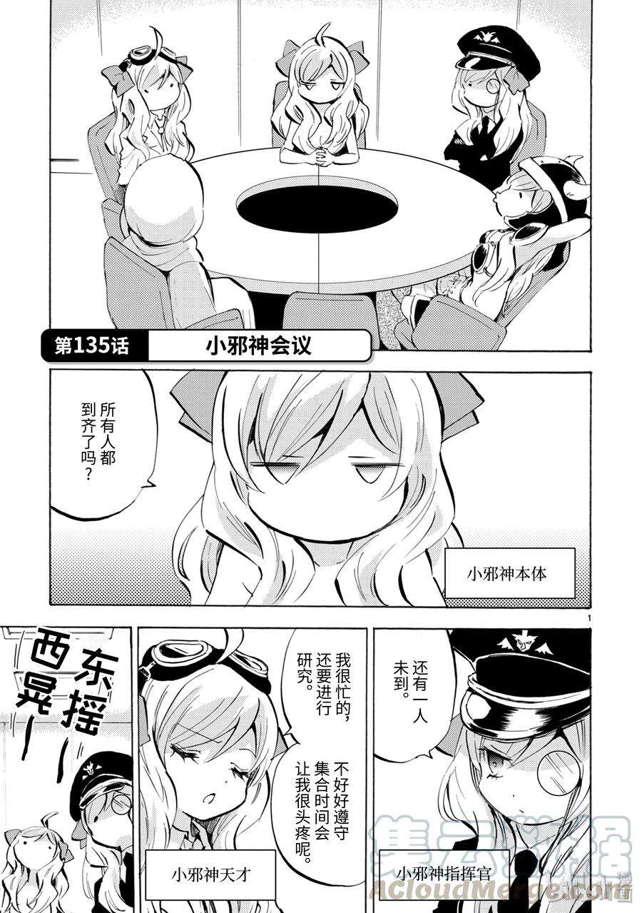 邪神与厨二病少女134 小邪神的拼装模型