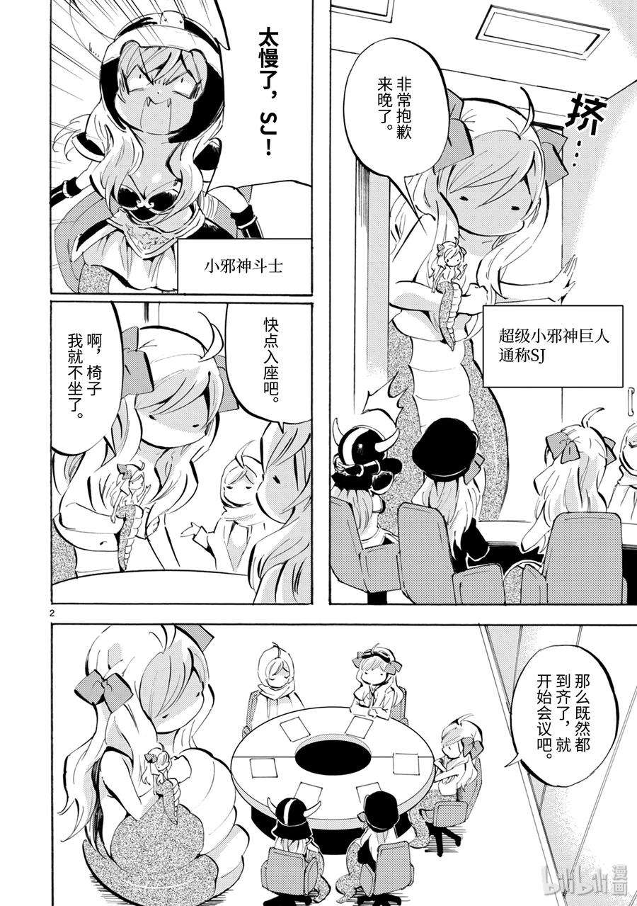 邪神与厨二病少女134 小邪神的拼装模型