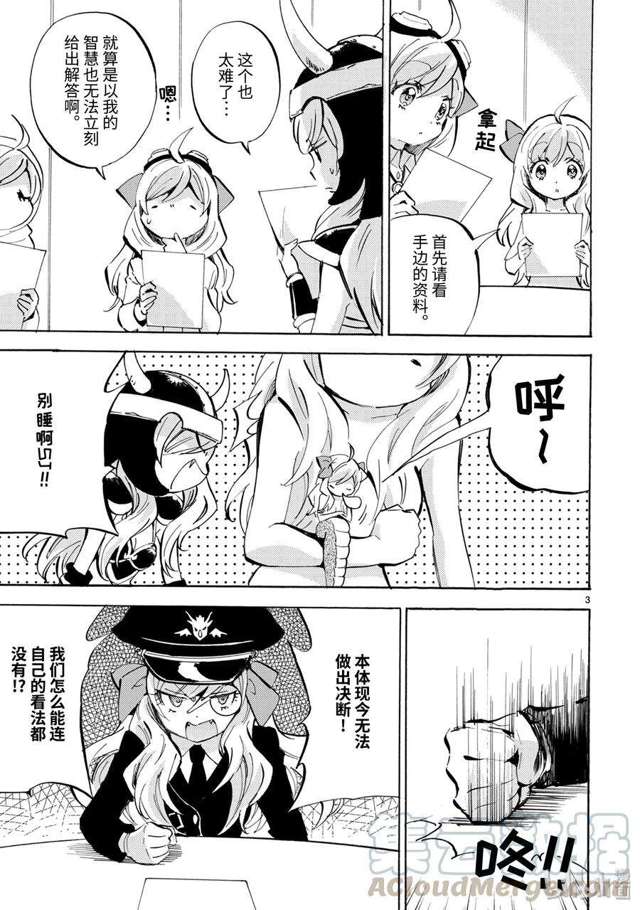 邪神与厨二病少女134 小邪神的拼装模型