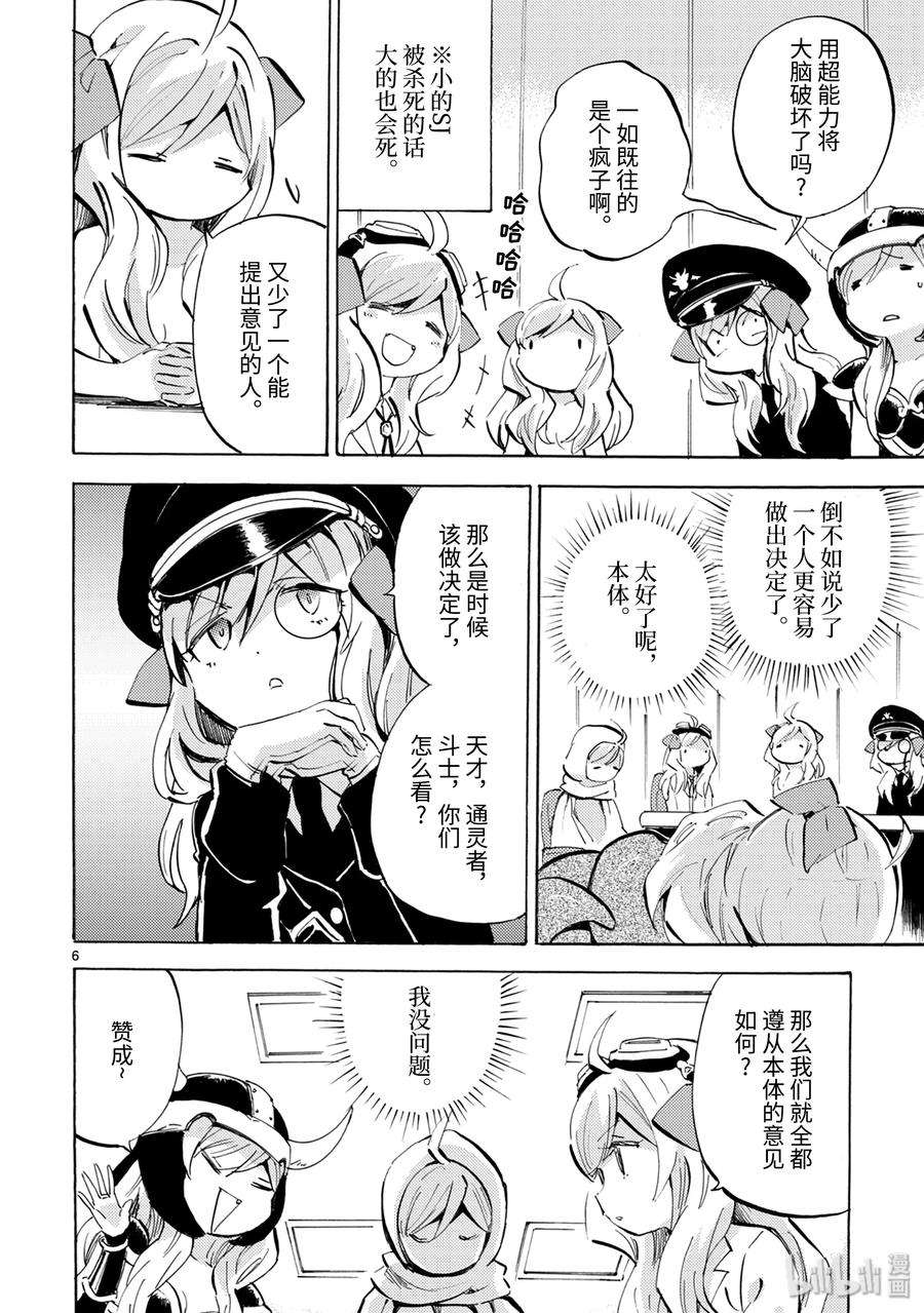 邪神与厨二病少女134 小邪神的拼装模型