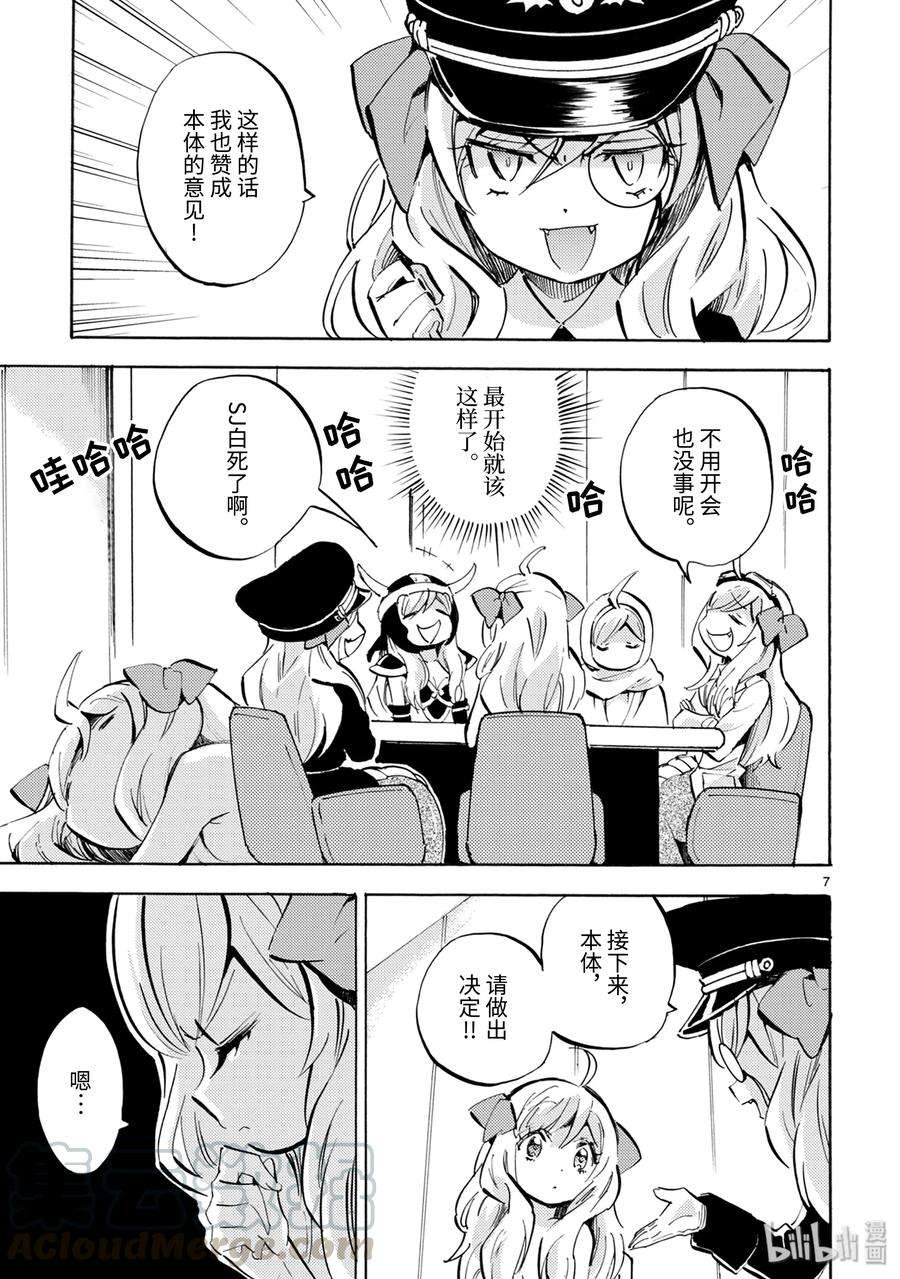 邪神与厨二病少女134 小邪神的拼装模型