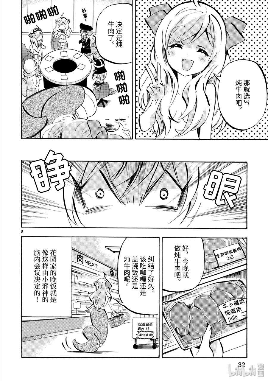 邪神与厨二病少女134 小邪神的拼装模型