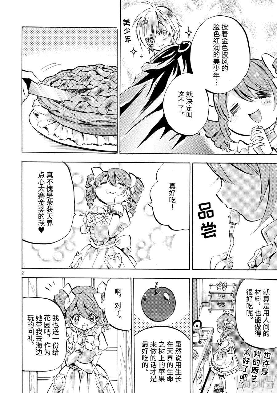 邪神与厨二病少女135 小邪神的会议