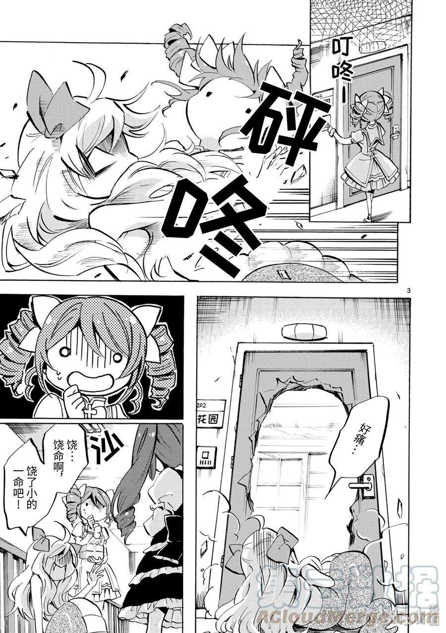 邪神与厨二病少女135 小邪神的会议