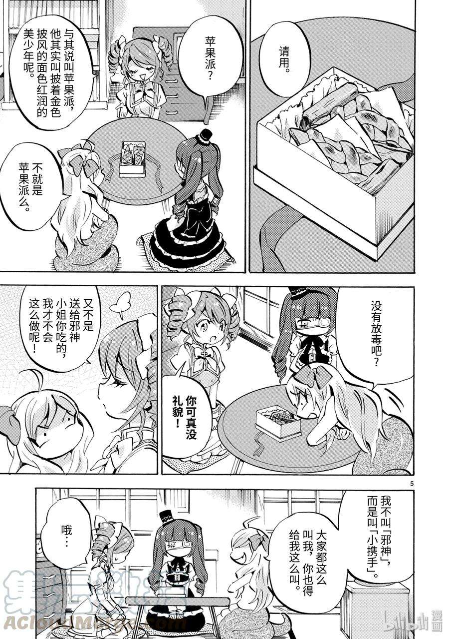 邪神与厨二病少女135 小邪神的会议