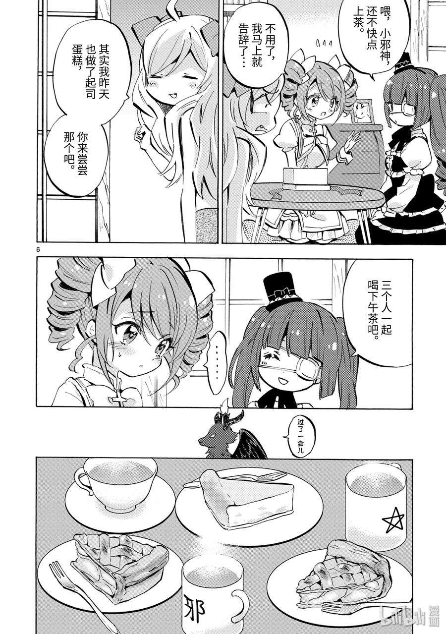 邪神与厨二病少女135 小邪神的会议