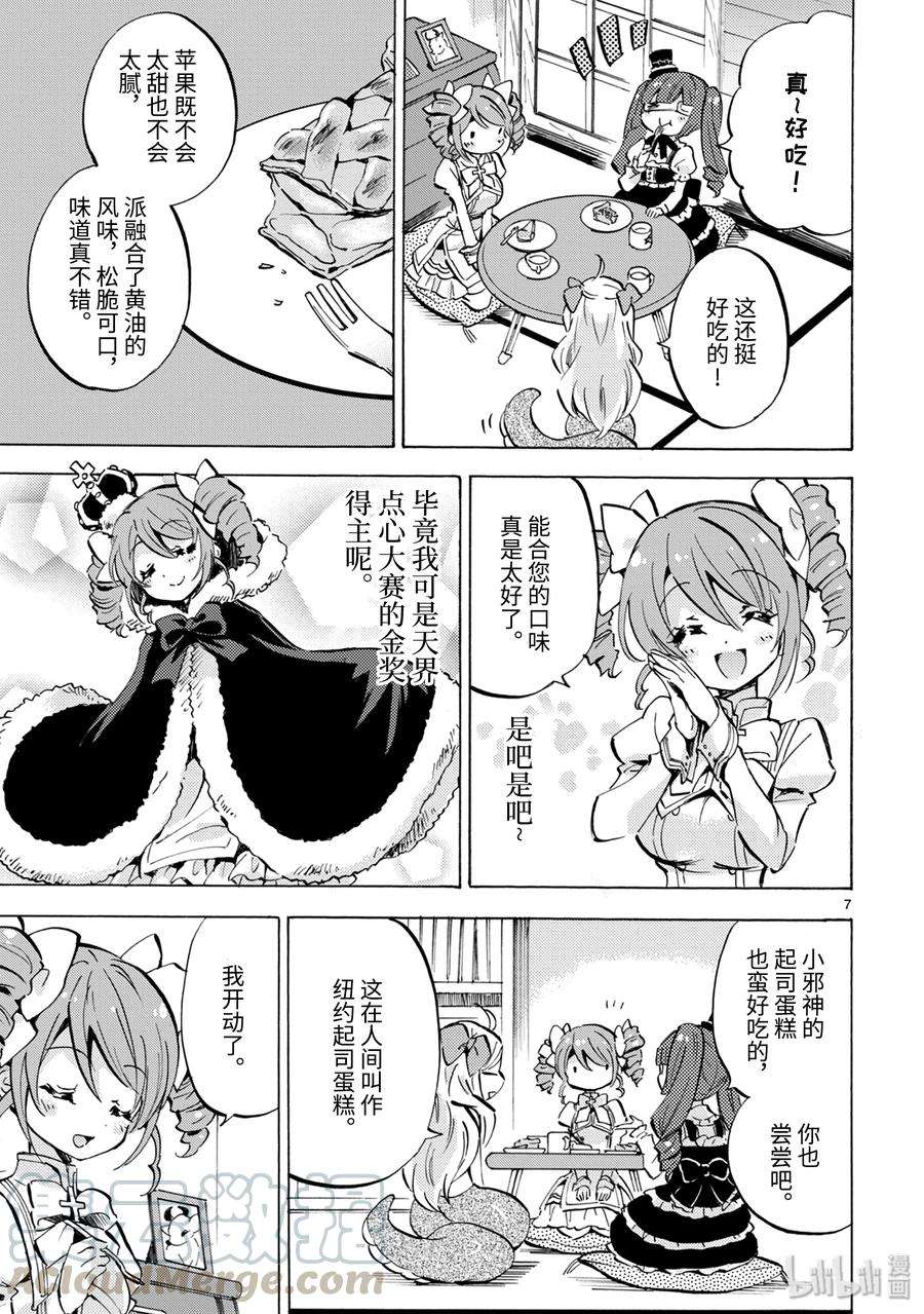 邪神与厨二病少女135 小邪神的会议
