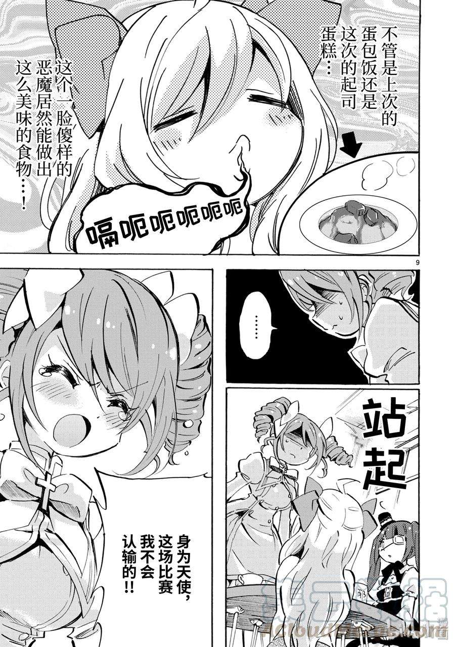邪神与厨二病少女135 小邪神的会议