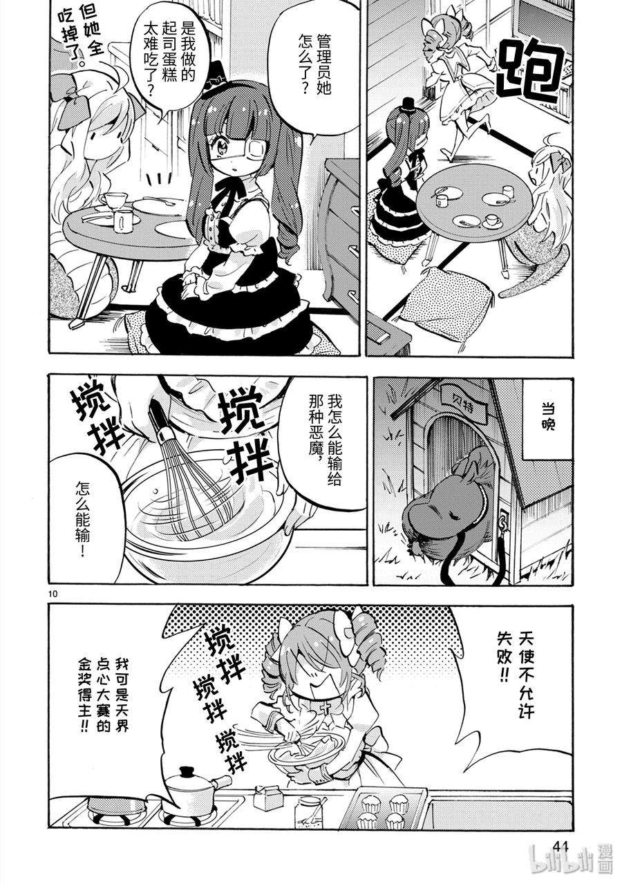 邪神与厨二病少女135 小邪神的会议