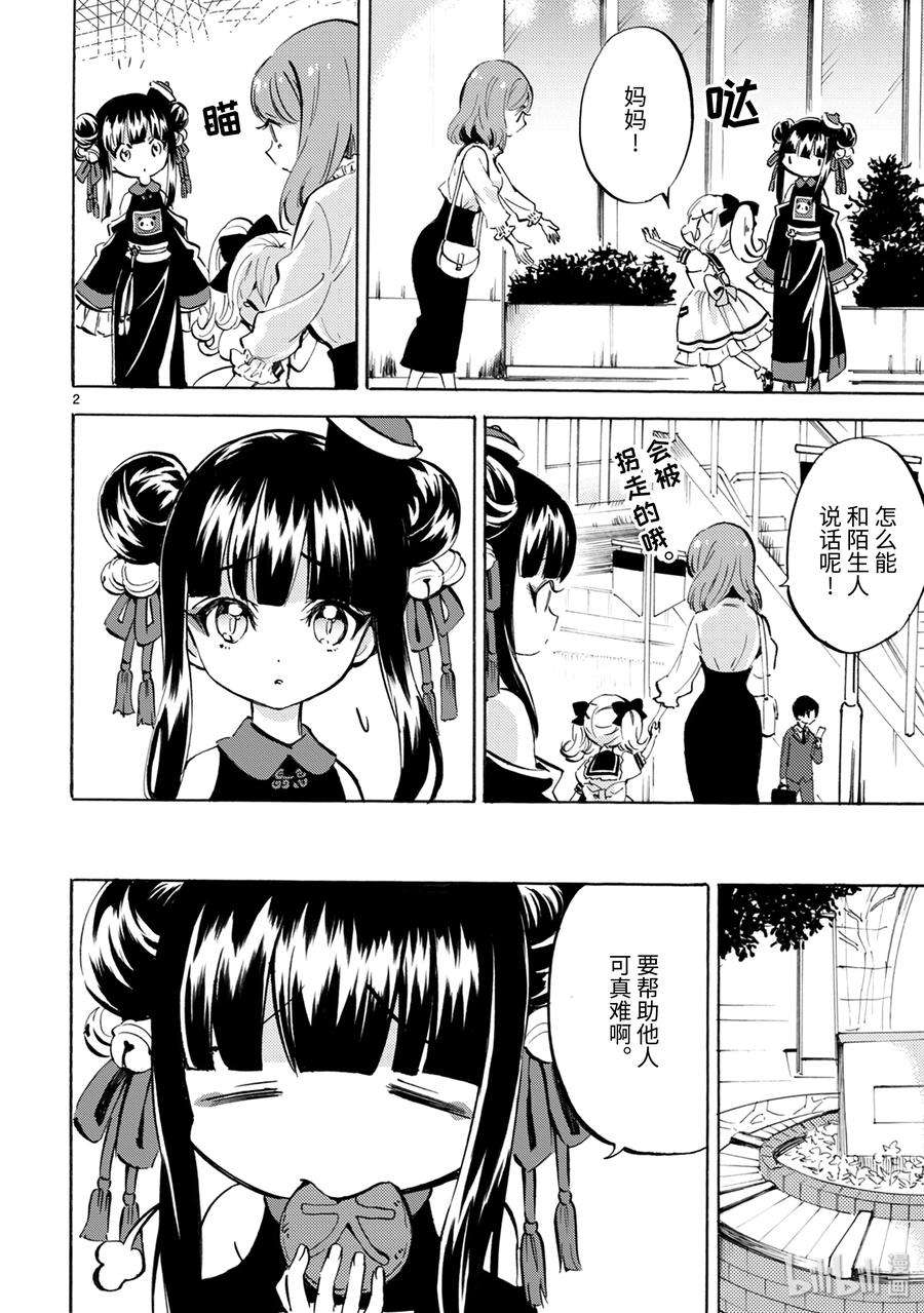 邪神与厨二病少女136 脸色红润的美少年