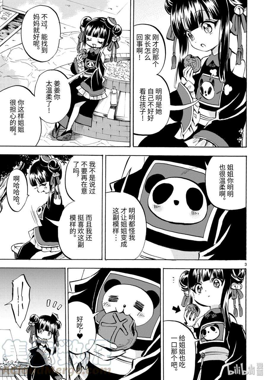 邪神与厨二病少女136 脸色红润的美少年