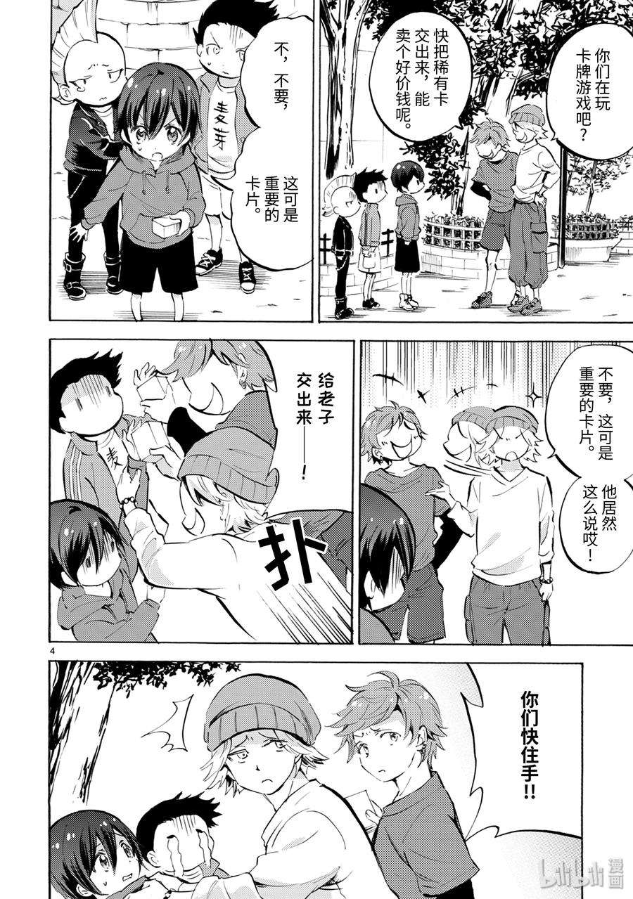 邪神与厨二病少女136 脸色红润的美少年