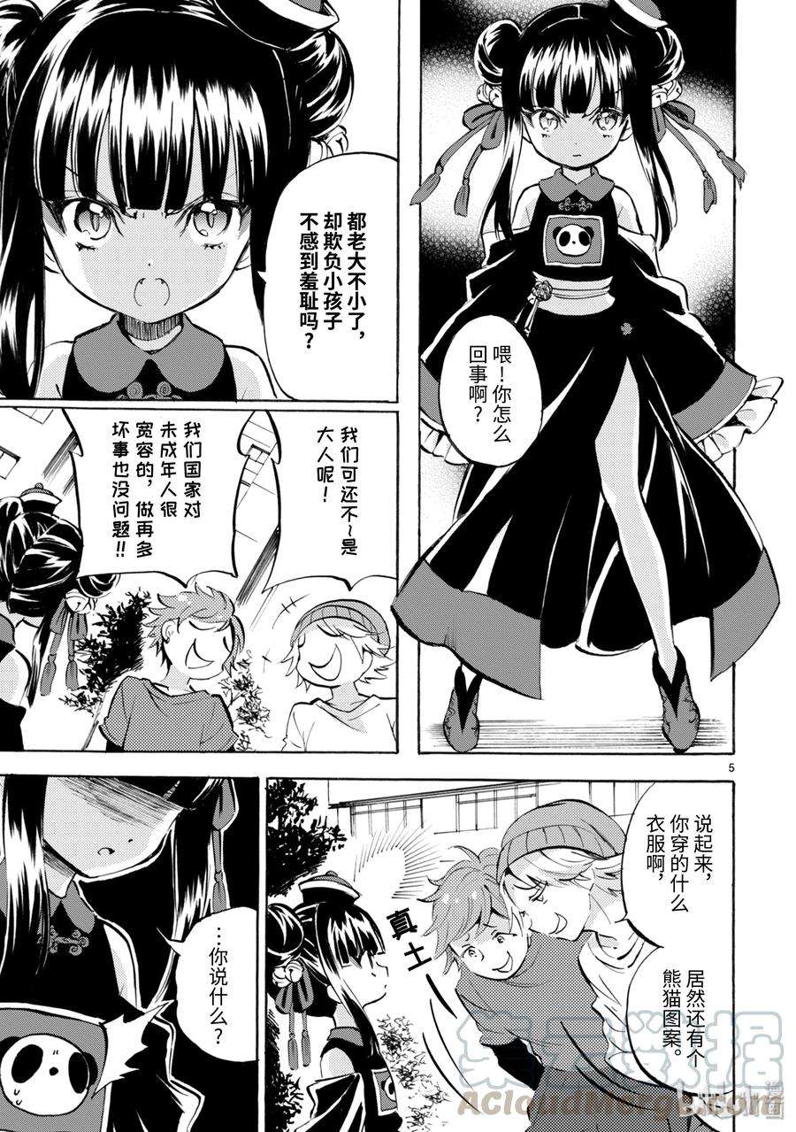邪神与厨二病少女136 脸色红润的美少年