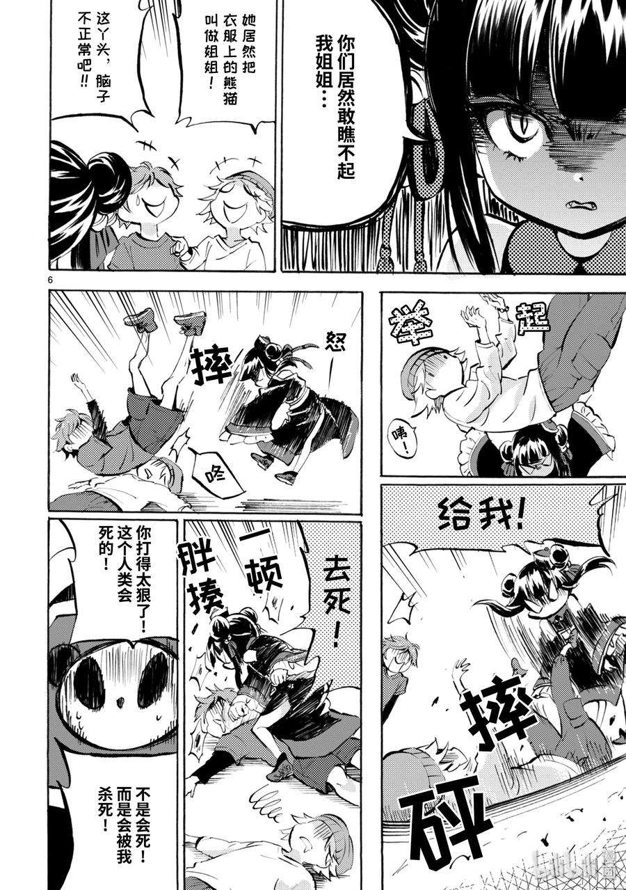 邪神与厨二病少女136 脸色红润的美少年