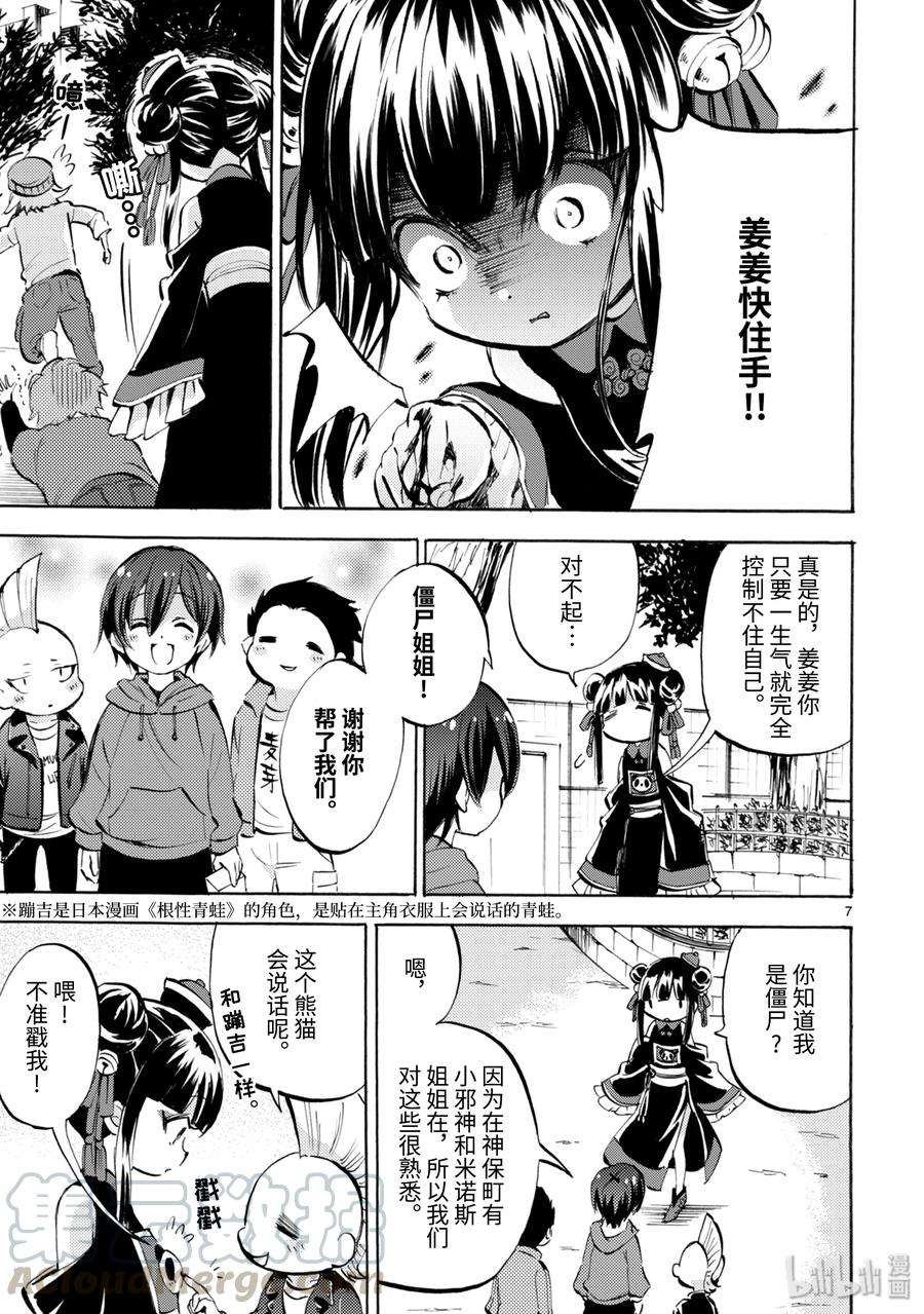邪神与厨二病少女136 脸色红润的美少年